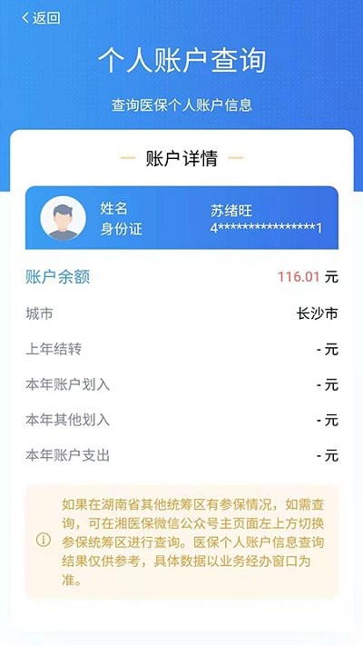 湘醫(yī)保服務平臺app下載截圖3