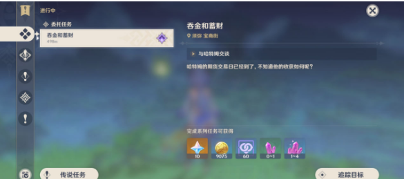 原神吞金和蓄財怎么做 吞金和蓄財任務(wù)流程