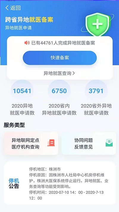 湘醫(yī)保服務平臺app下載截圖2