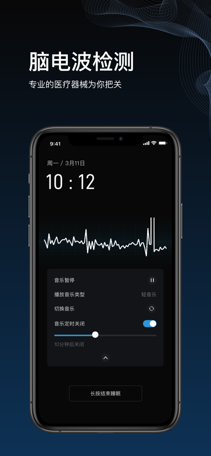 數(shù)眠睡眠監(jiān)測APP最新版截圖1