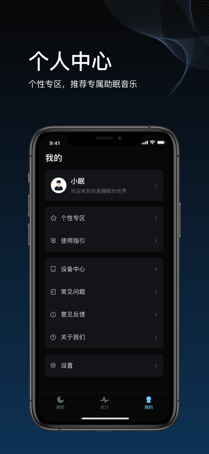 數(shù)眠睡眠監(jiān)測APP最新版截圖2