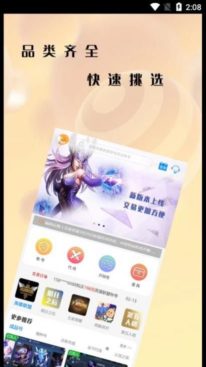 懶淘淘游戲交易平臺最新版截圖2