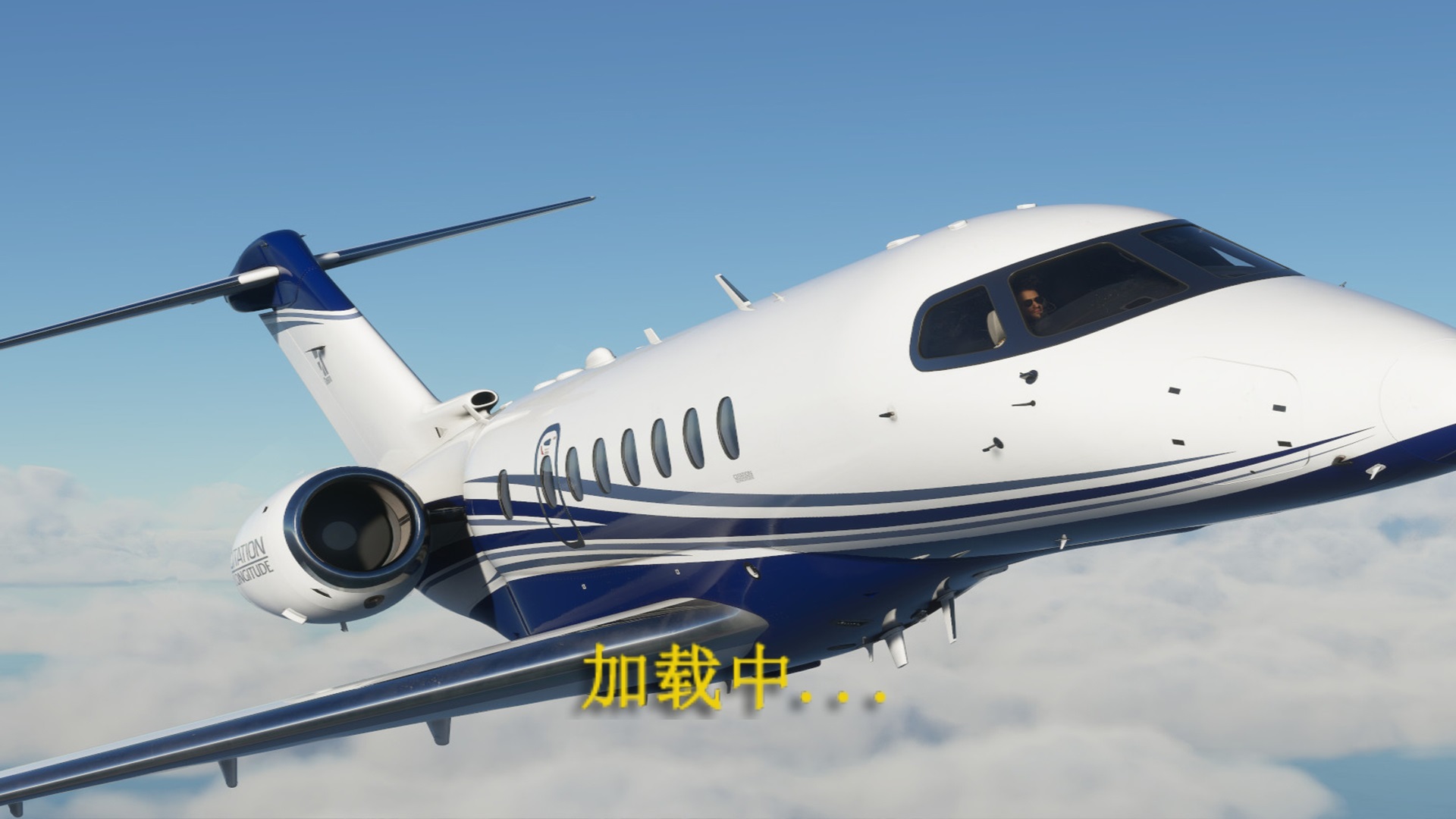 遨游中國飛機模擬器中文版免費下載安裝截圖4