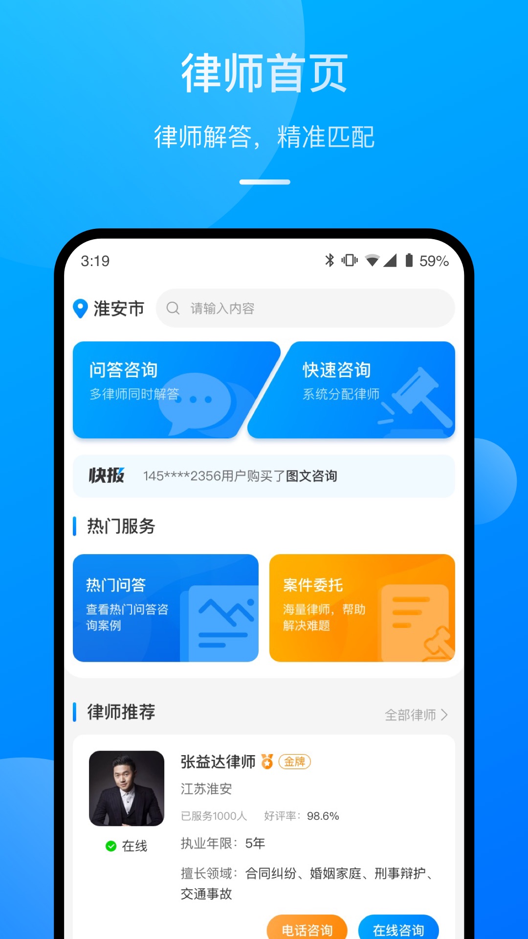 執(zhí)行官法律咨詢APP最新版截圖3