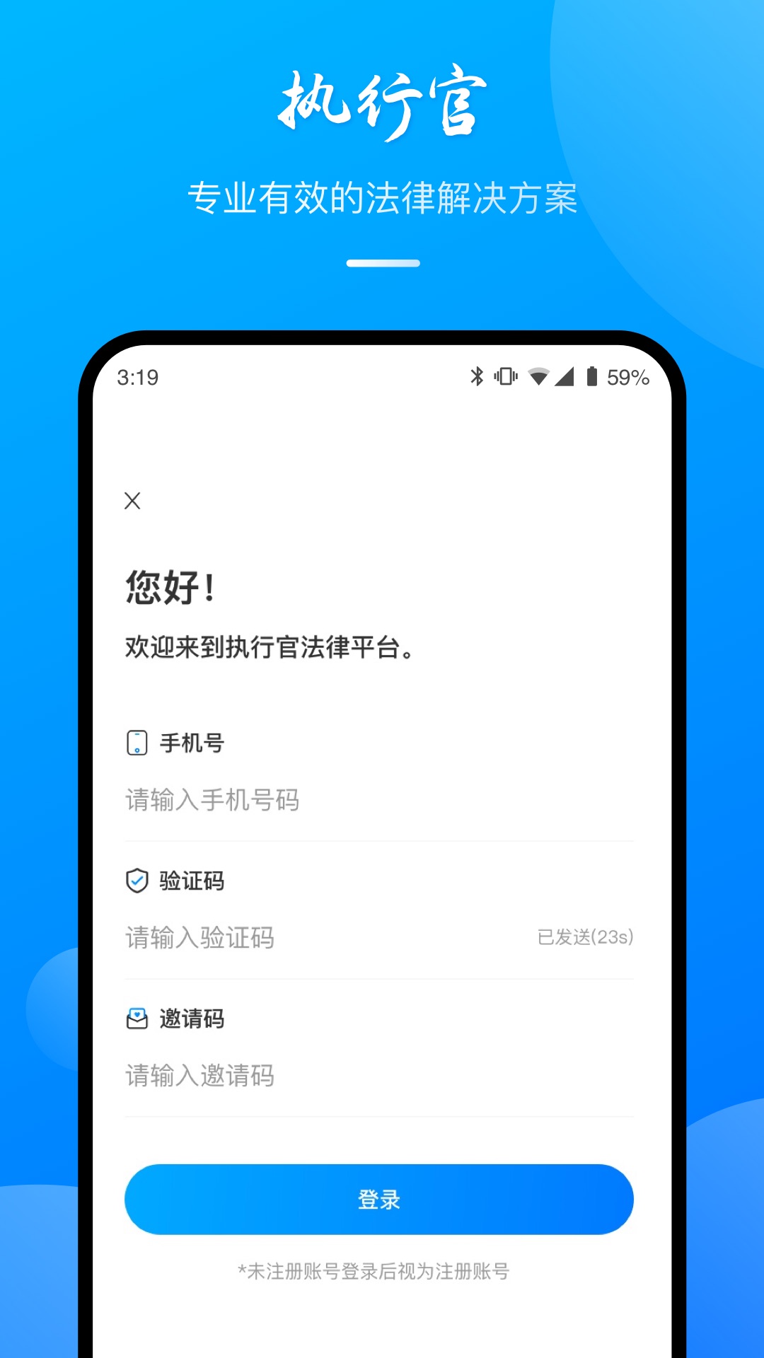 執(zhí)行官法律咨詢APP最新版截圖2