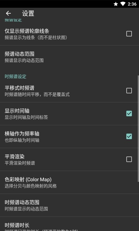 實(shí)用音頻頻譜分析器APP下載截圖4