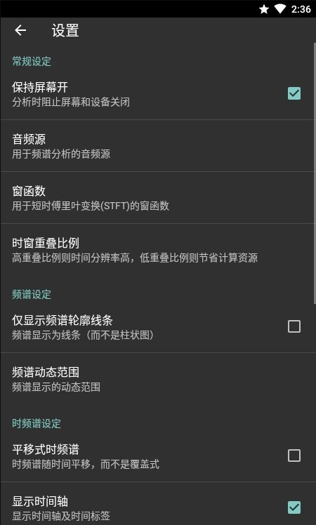 實(shí)用音頻頻譜分析器APP下載截圖3