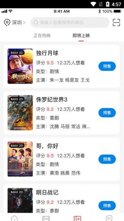 龍萊塢票務(wù)系統(tǒng)APP最新版截圖2