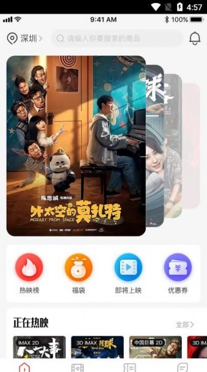 龍萊塢票務(wù)系統(tǒng)APP最新版截圖3