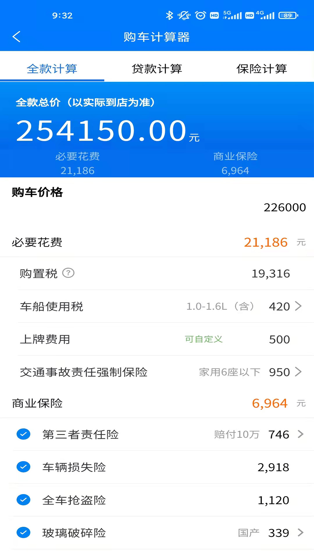 房計(jì)算器APP最新版截圖2