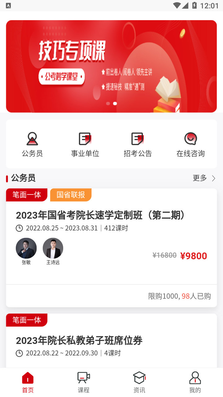 思證教育公考APP版截圖4