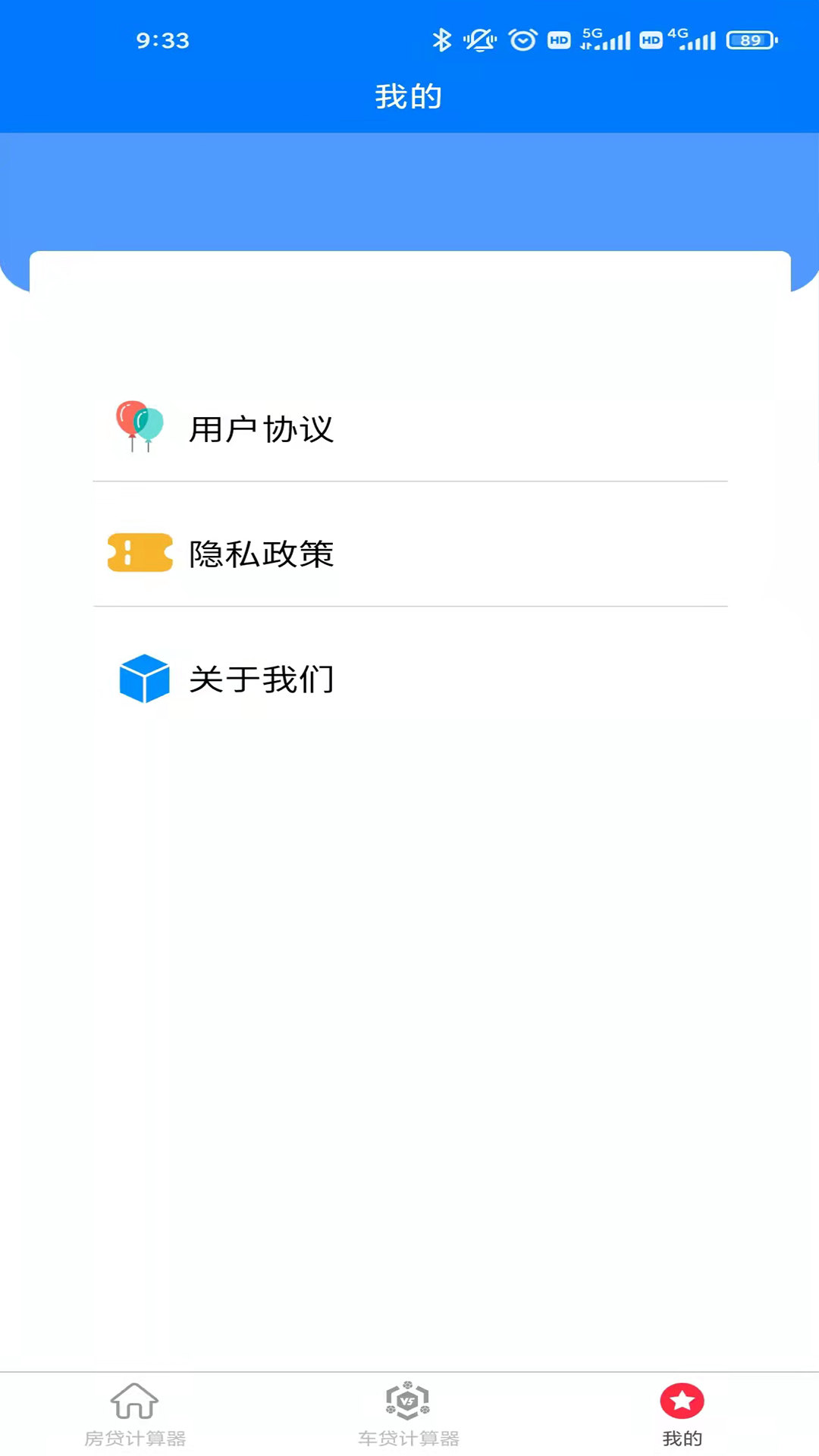 房計(jì)算器APP最新版截圖1