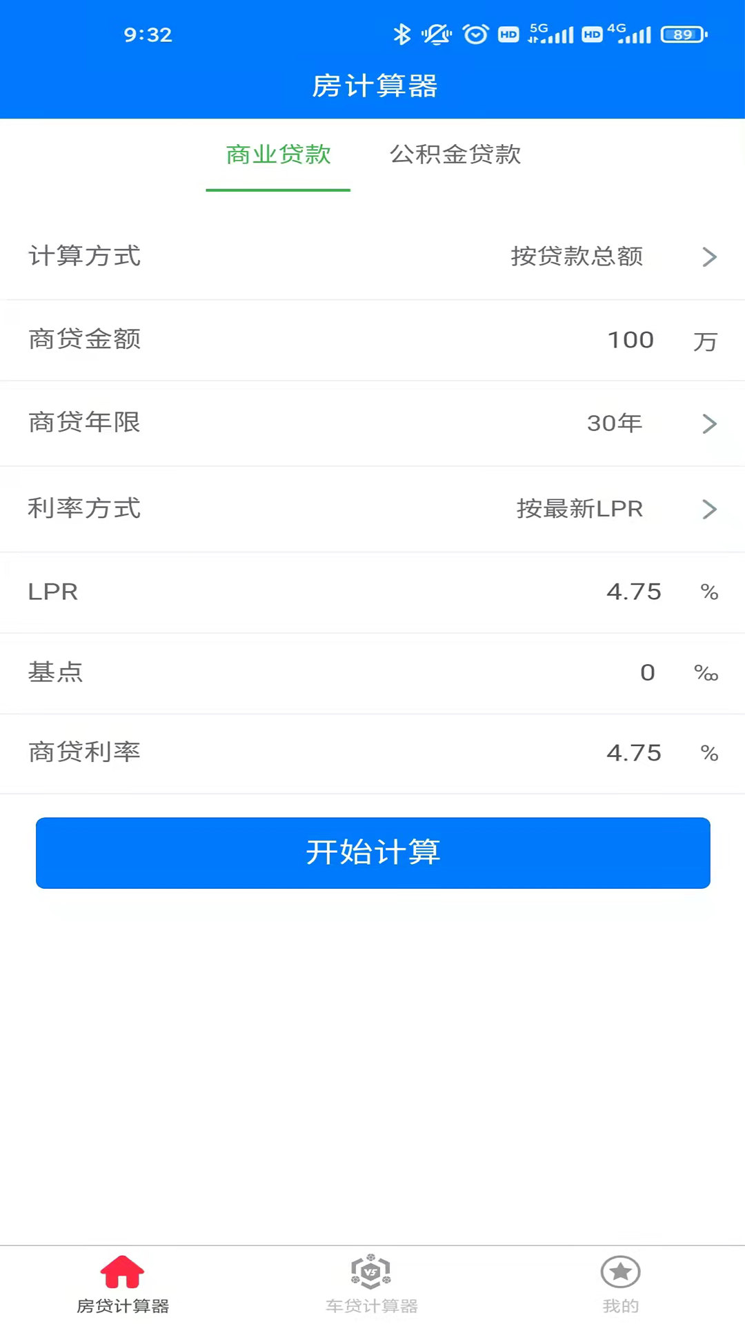 房計(jì)算器APP最新版截圖3