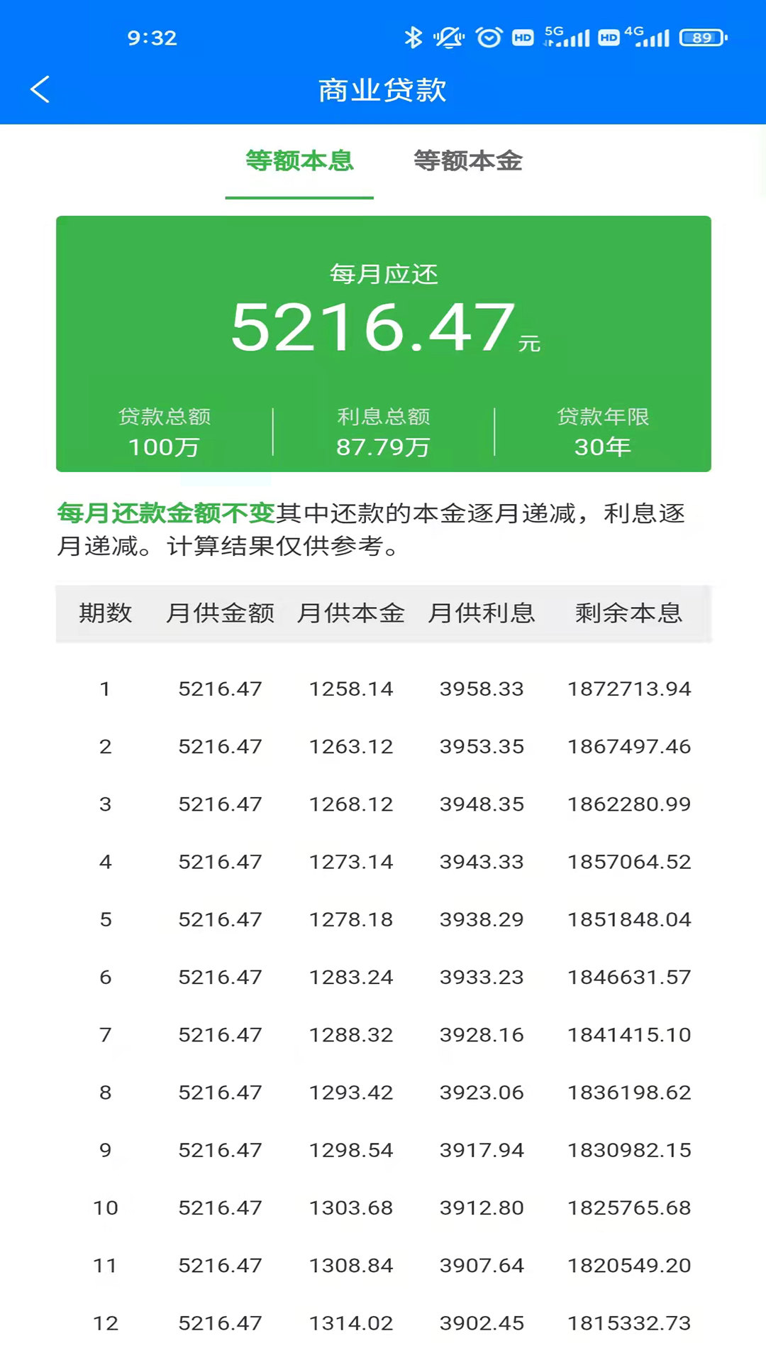 房計(jì)算器APP最新版截圖4