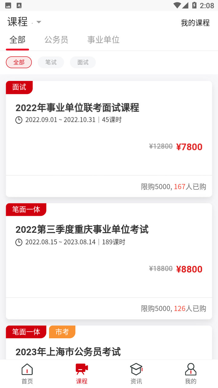 思證教育公考APP版截圖1
