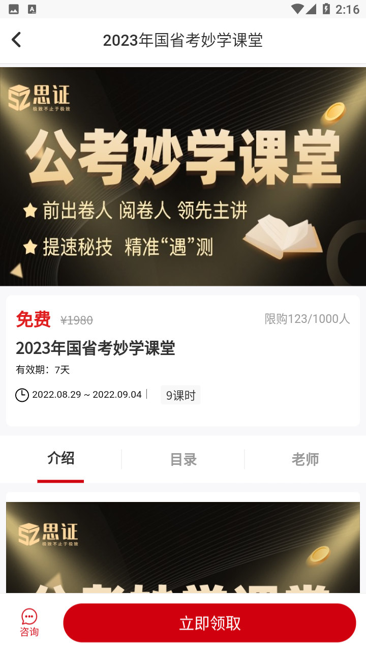 思證教育公考APP版截圖2