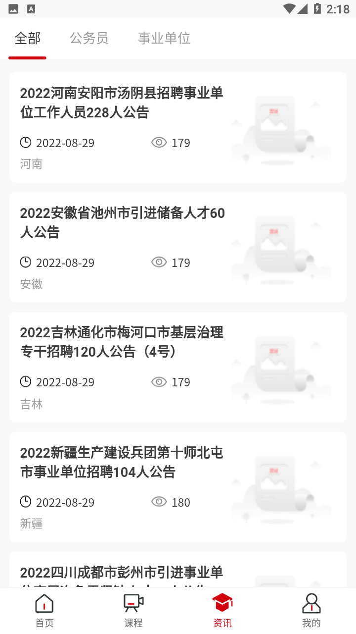 思證教育公考APP版截圖3