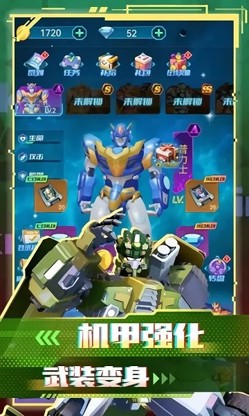變形聯(lián)盟機(jī)甲亂斗游戲版下載截圖3