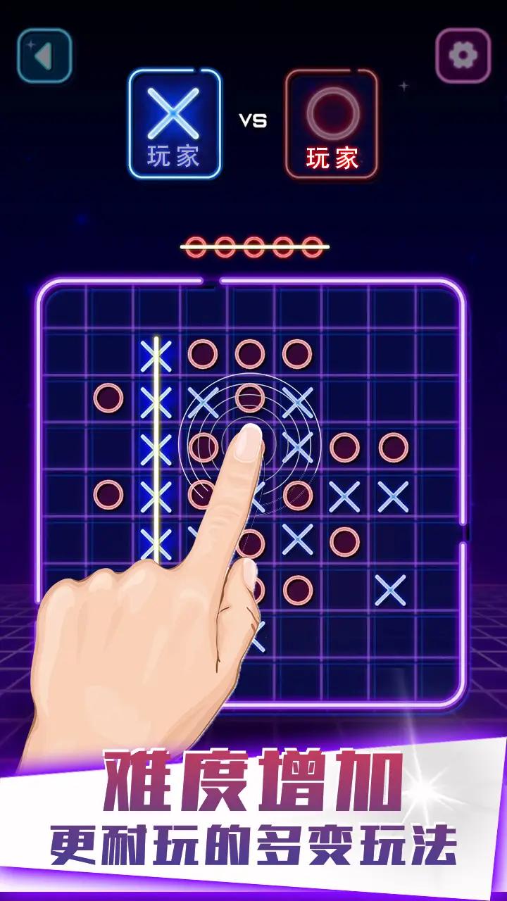 XO連線游戲版下載截圖2