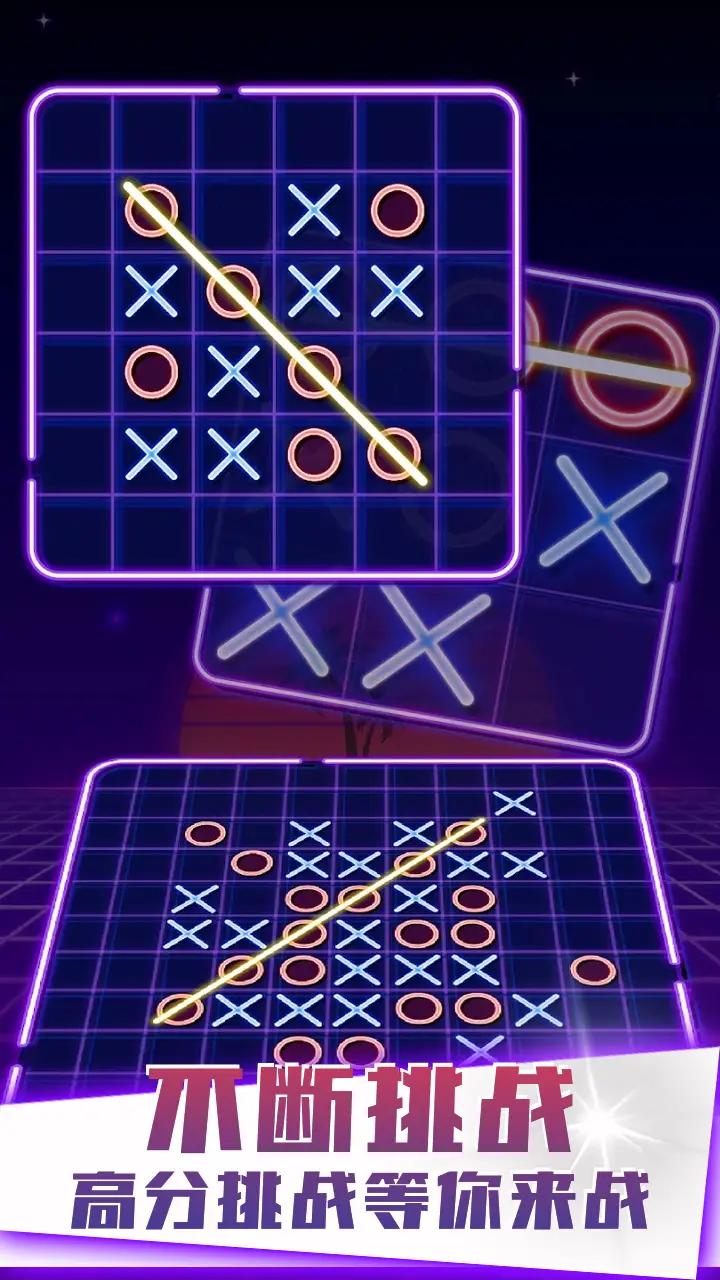 XO連線游戲版下載截圖4