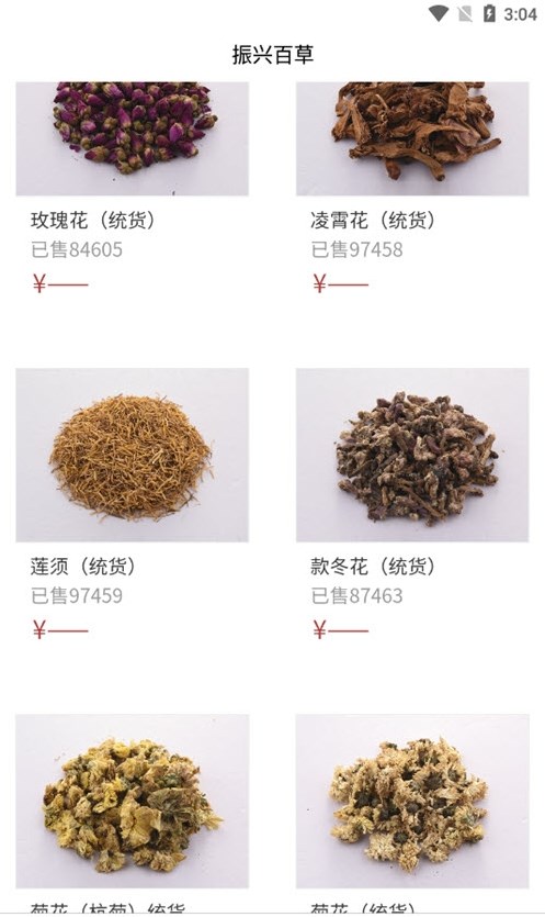 振興百草醫(yī)藥商城APP版截圖4