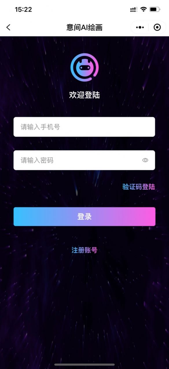 意見Ai繪畫軟件免費下載最新版截圖1