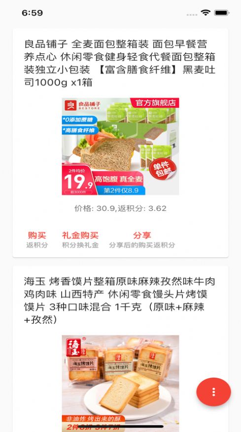 入米京東省錢領(lǐng)券APP最新版截圖2