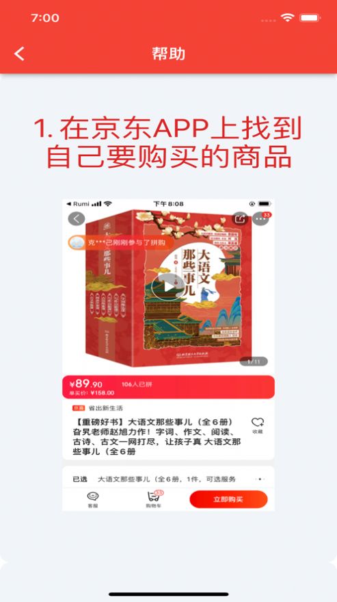 入米京東省錢領(lǐng)券APP最新版截圖3