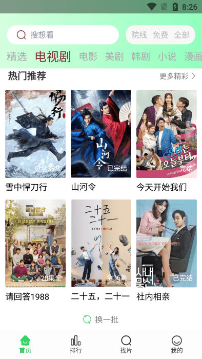 蜂鳥追劇安卓版下載安裝版截圖4