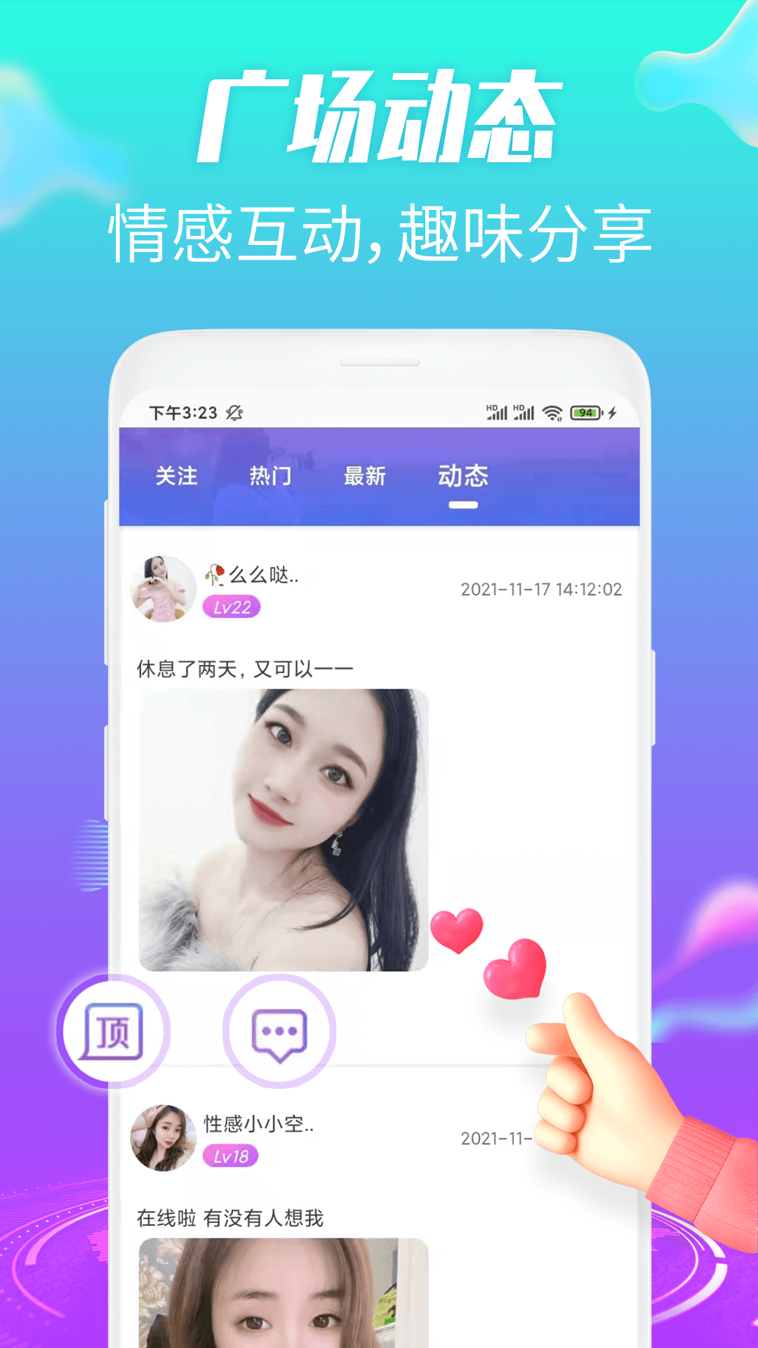 羞戀視頻交友APP版截圖1