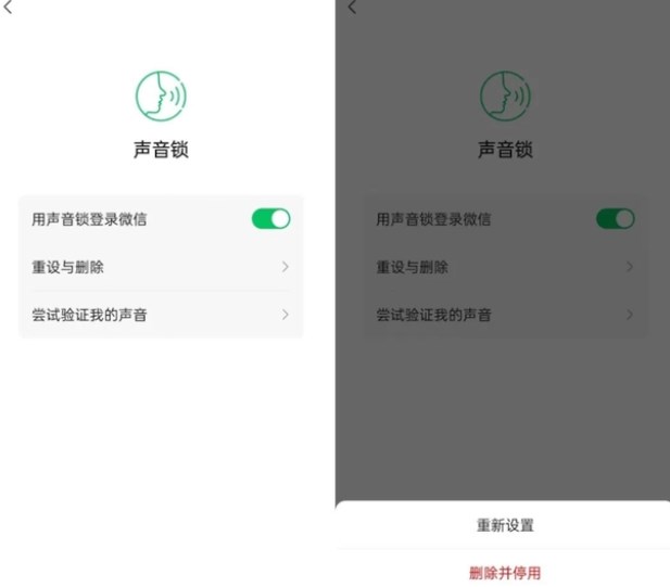 微信怎么刪除重置聲音鎖 微信刪除聲音鎖功能使用方法