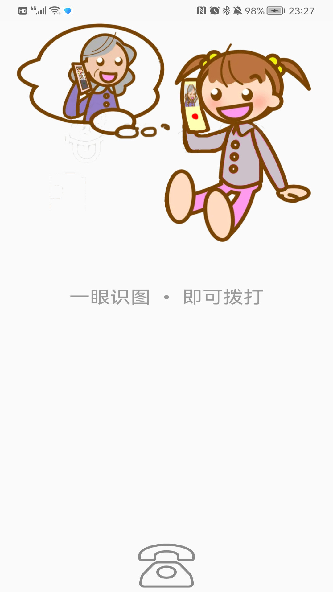 識圖打電話APP安卓下載截圖4