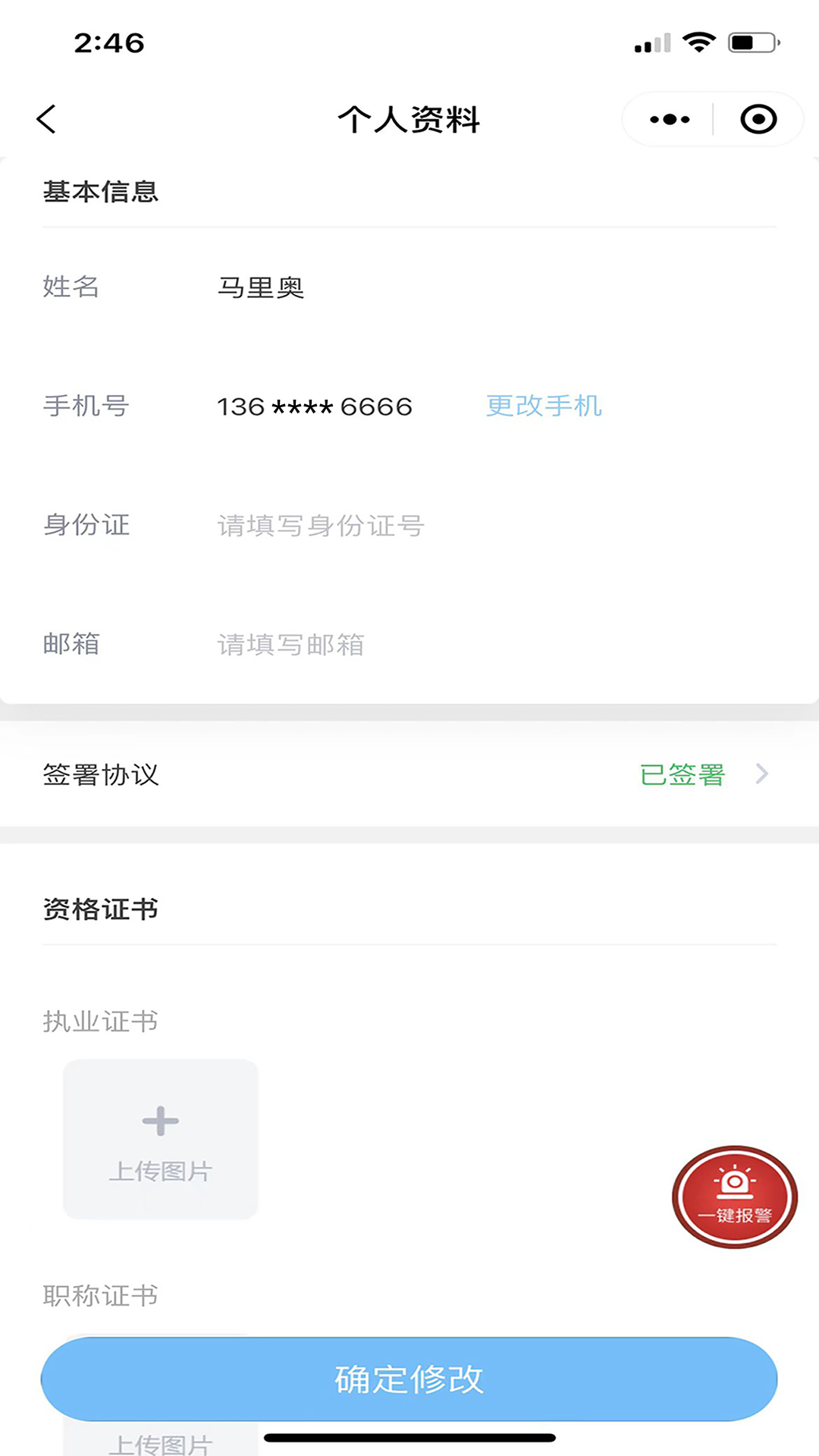 聯(lián)醫(yī)護理平臺護士端APP下載截圖1