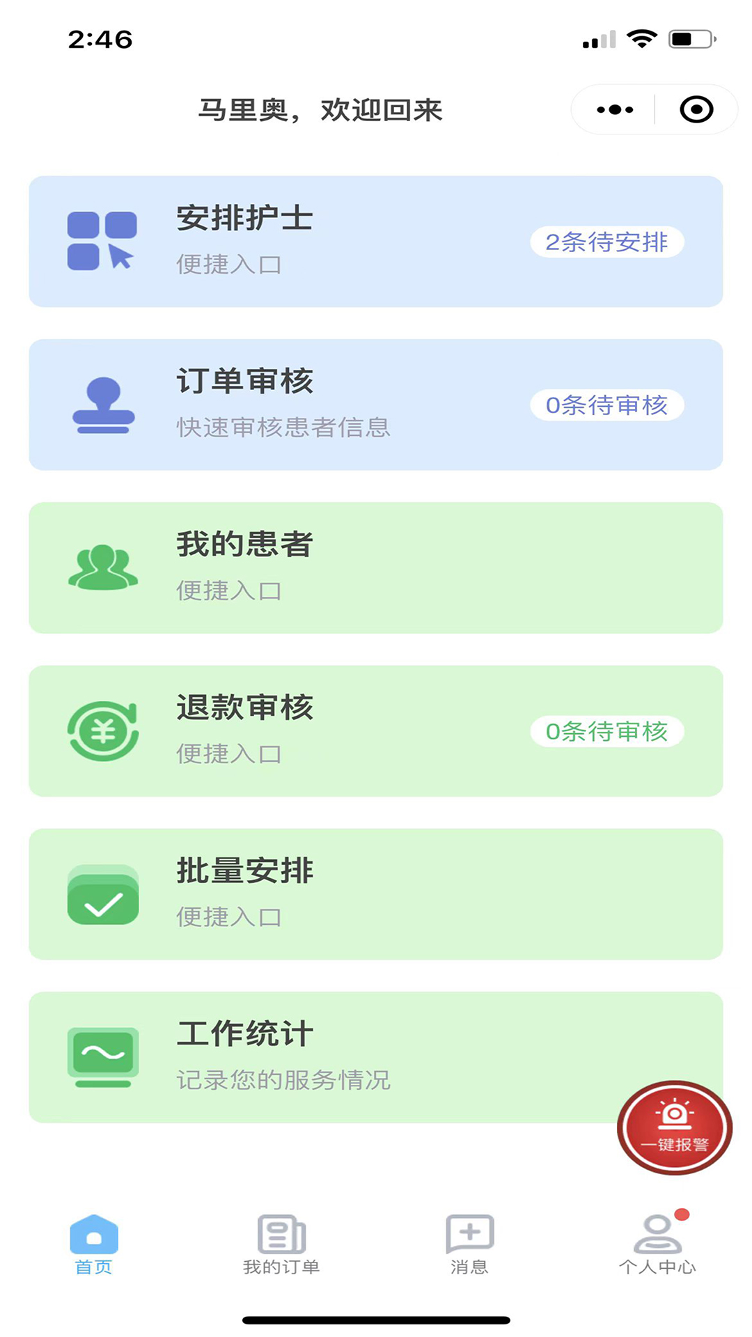 聯(lián)醫(yī)護理平臺護士端APP下載截圖3