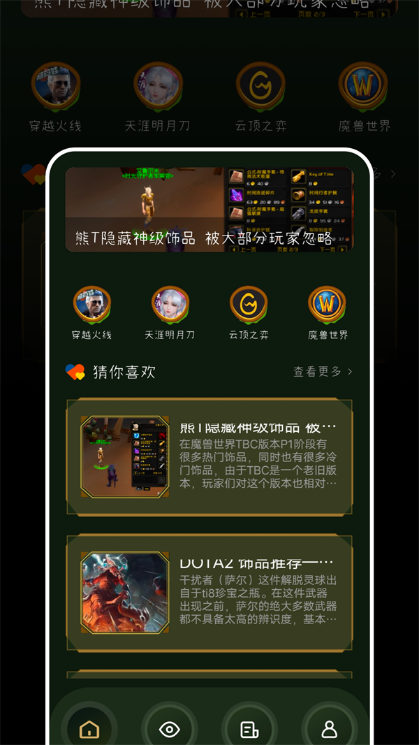 tob游樂園游戲攻略APP最新版截圖1