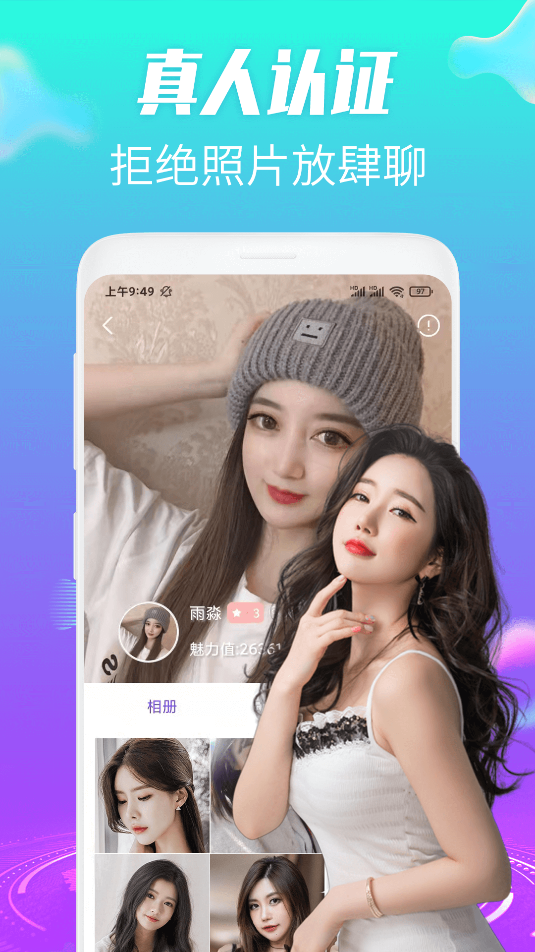 羞戀視頻交友APP版截圖4