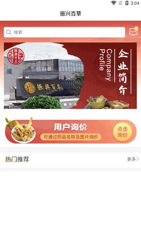 振興百草醫(yī)藥商城APP版截圖1