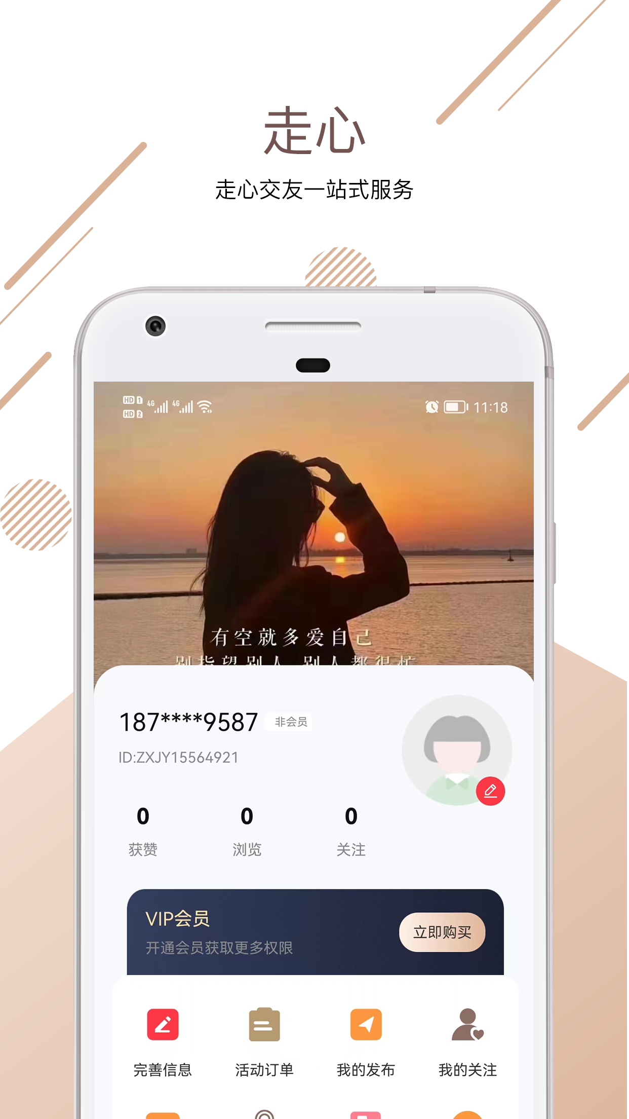走心交友婚戀平臺(tái)版截圖3