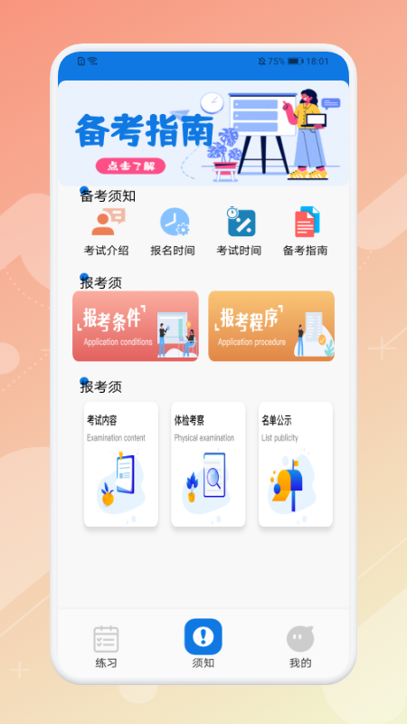 教师刷题宝典APP电子版截图1: