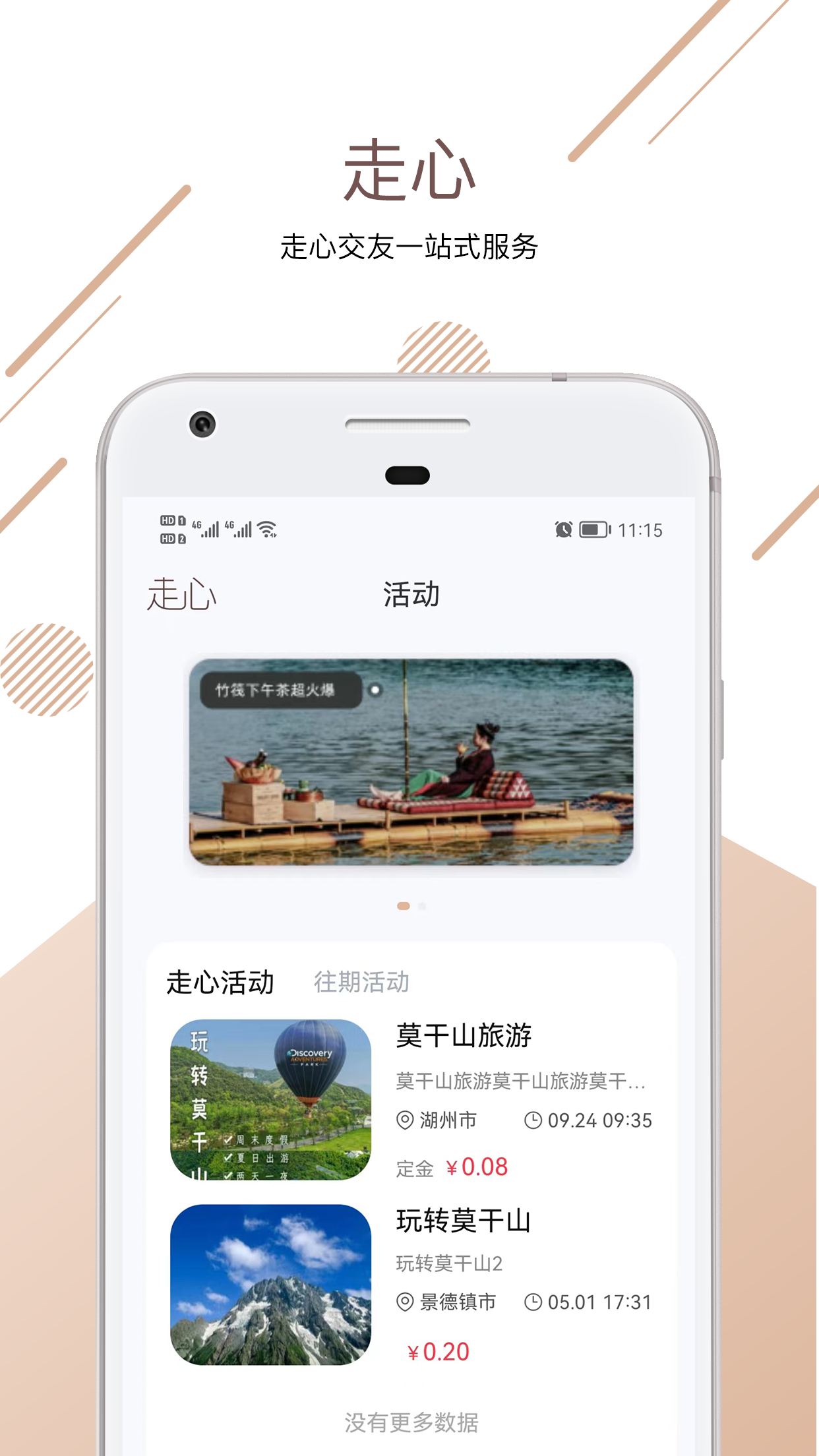 走心交友婚戀平臺(tái)版截圖1
