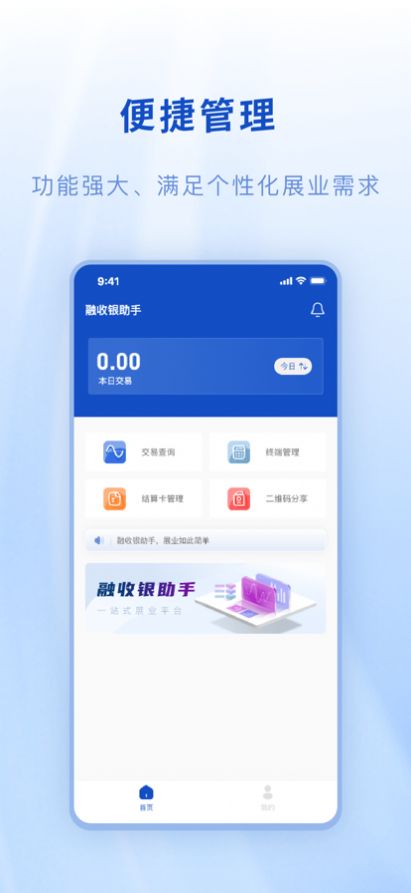 融收銀助手APP版截圖1