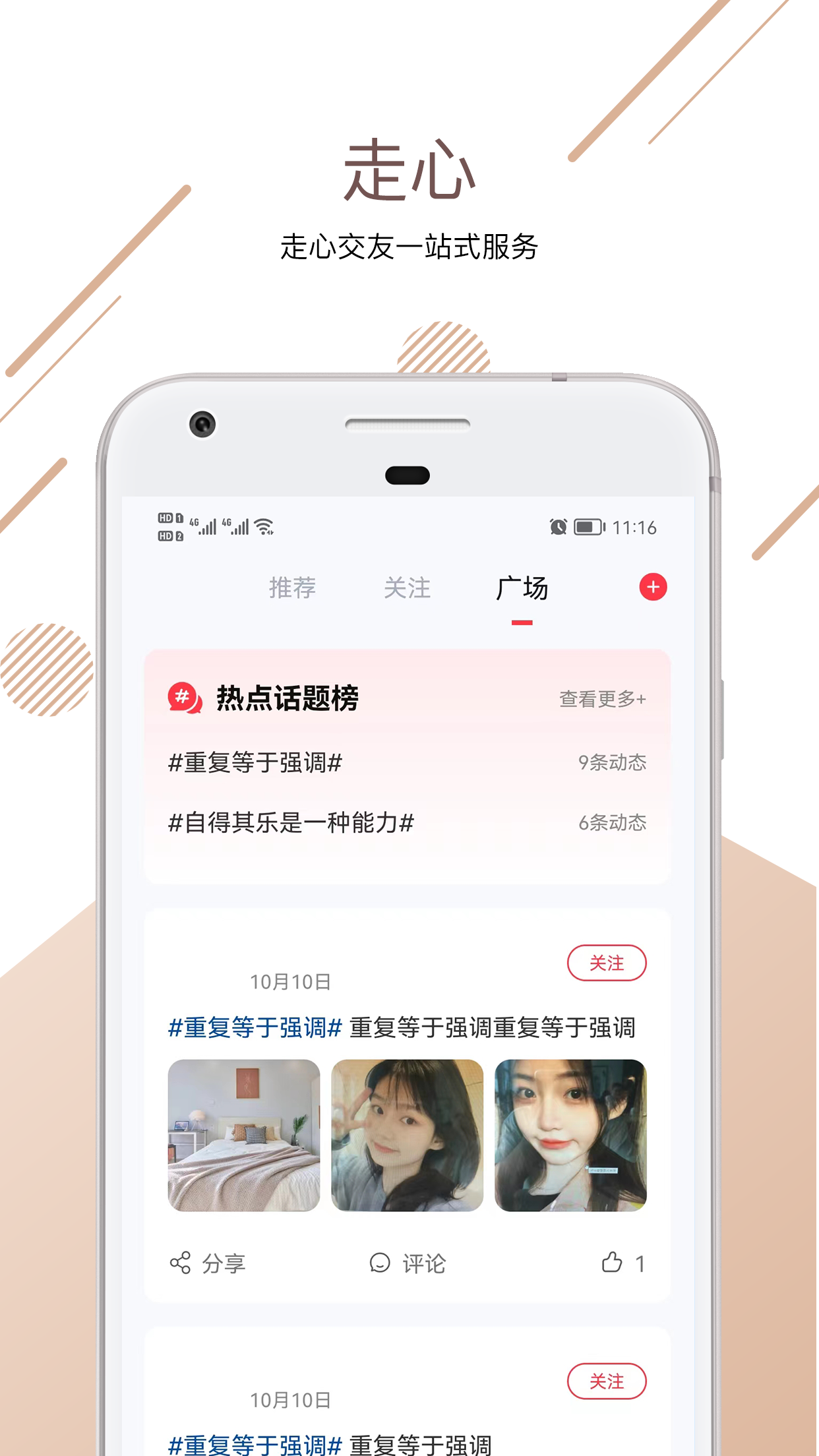 走心交友婚戀平臺(tái)版截圖2