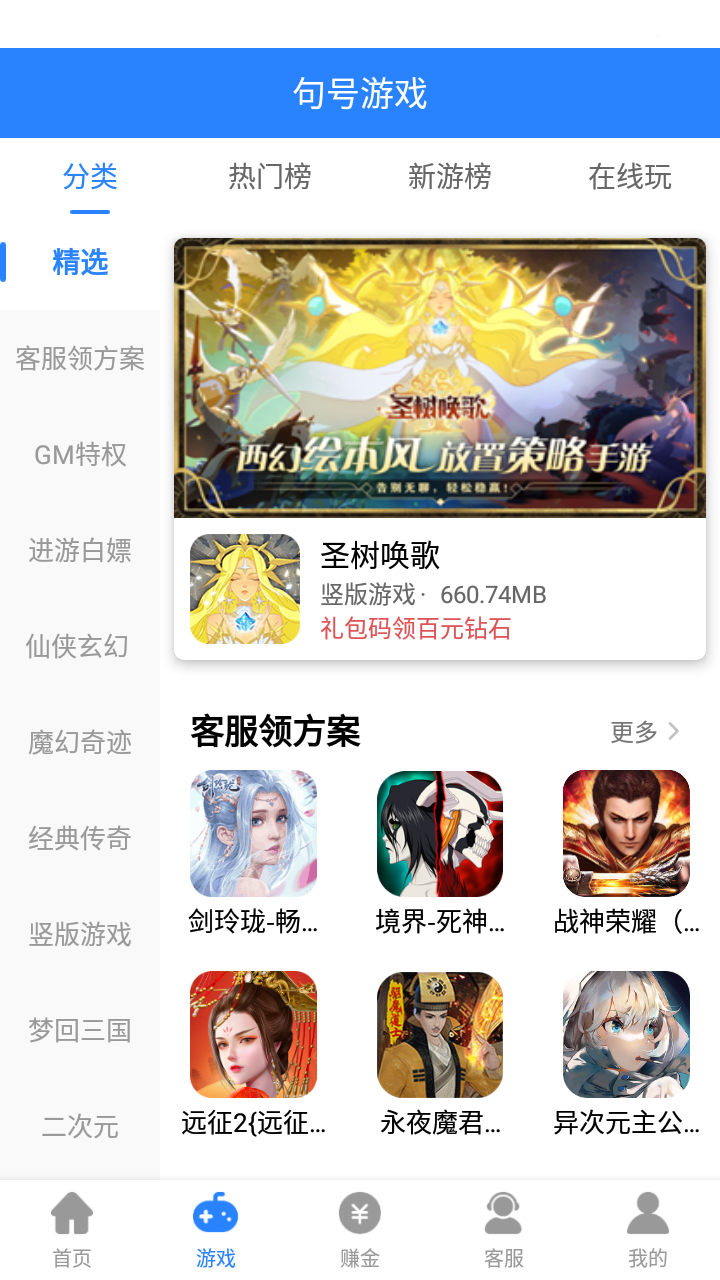 句话游戏盒子APP最新版截图1: