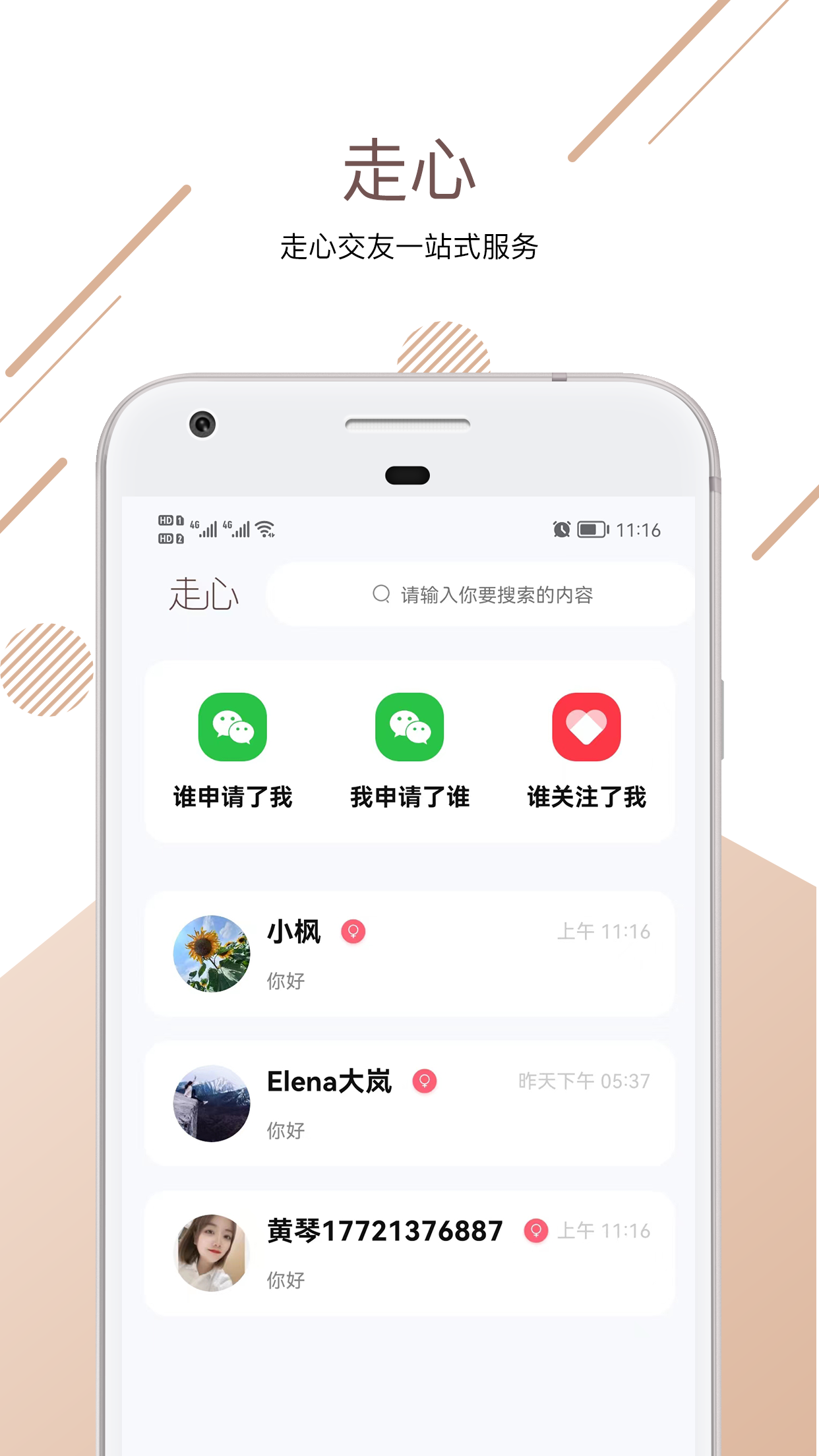 走心交友婚戀平臺(tái)版截圖5