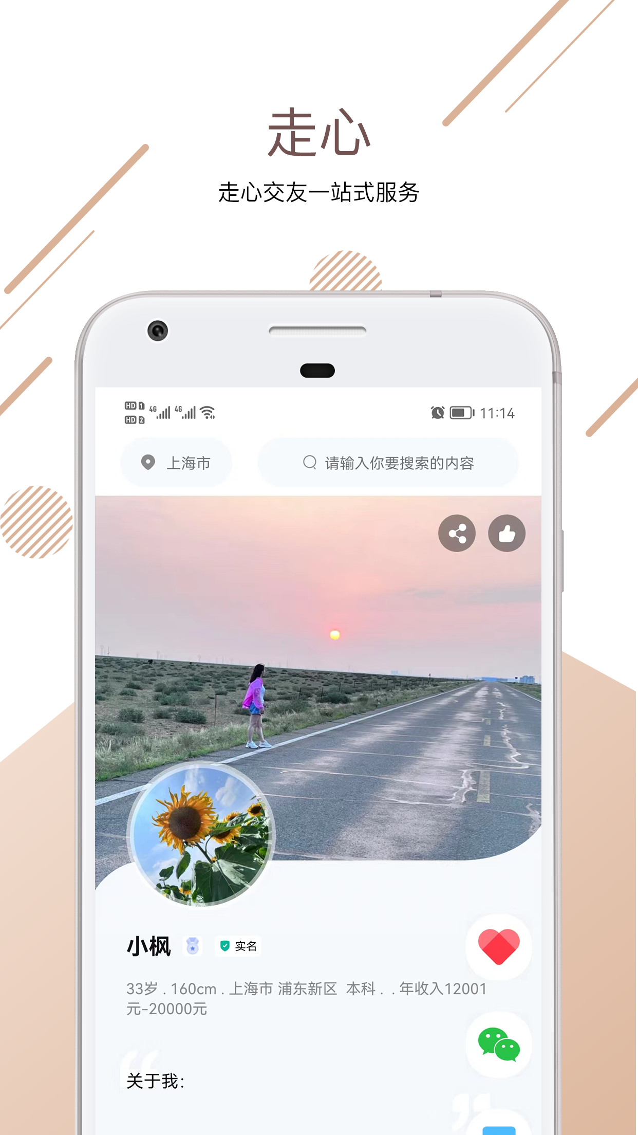 走心交友婚戀平臺(tái)版截圖4