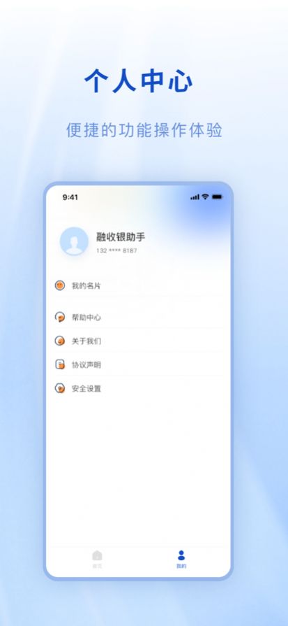融收銀助手APP版截圖4