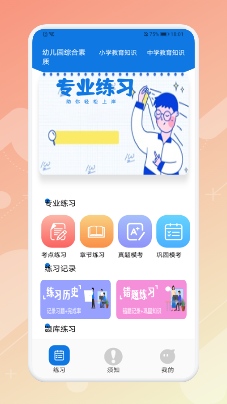 教师刷题宝典APP电子版截图3: