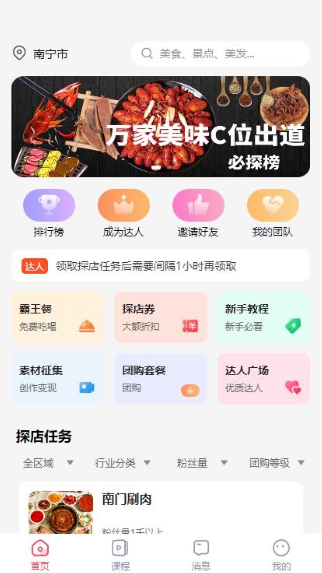同城探店碼APP最新版截圖1