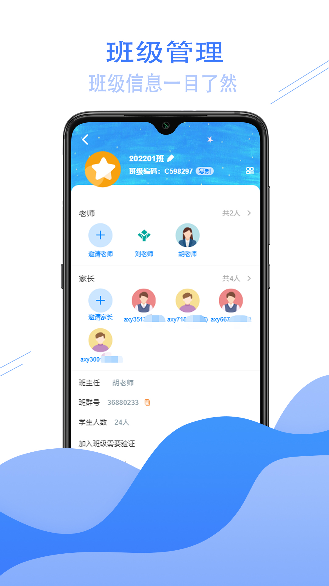 爱校信家校互联APP最新版截图3: