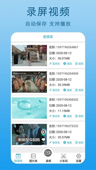 手機(jī)屏幕錄制王APP最新版截圖2